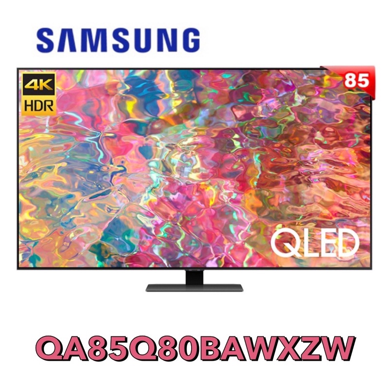 【Samsung 三星】85吋 QLED 4K 量子電視 公司貨 QA85Q80BAWXZW 🤙可議價聊聊👌