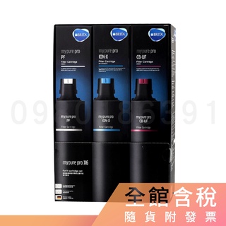 免運 BRITA X6 (含稅) mypure pro X6 替換濾心