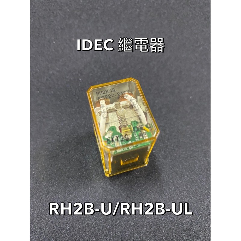 《吉利電料》IDEC RH2B-U / RH2B-UL 附燈 繼電器 Relay