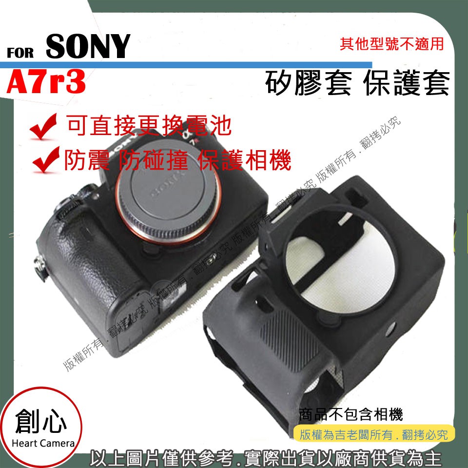 創心 SONY A7R3 A7RIII A7RM3 相機包 矽膠套 相機保護套 相機矽膠套 相機防震套 矽膠保護套