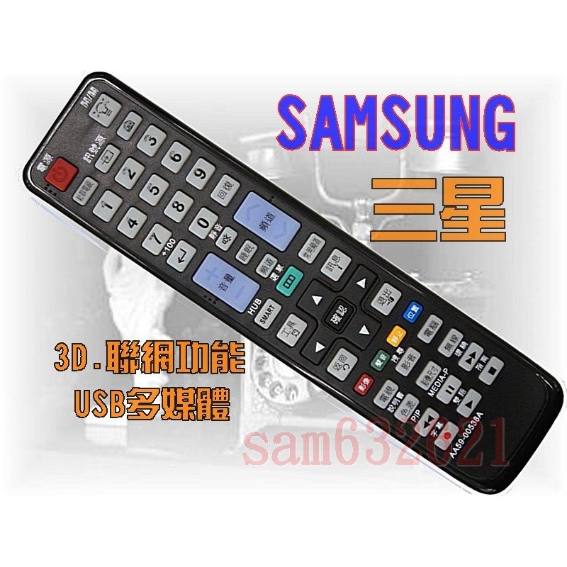 SAMSUNG 三星液晶電視遙控器【原廠模】 AA59-00538A.AA59-00952A.BN59-00556A