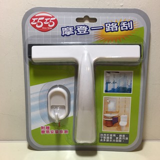 [附發票]台灣製造 巧巧摩登一路刮 玻璃刮水器 刮水器 刮刀 清潔用品 橡膠刮條