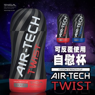 日本TENGA．AIR-TECH TWIST 空壓旋風杯-Tickle (紅色刺激款) TG-04170213