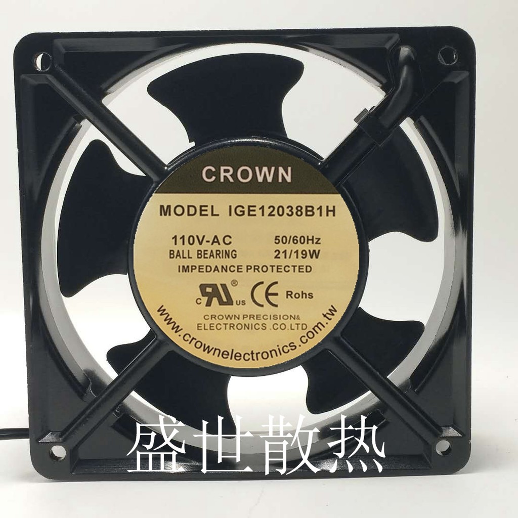 全新慣展CROWN IGE12038B1H AC110V 50/60Hz 機床散熱風扇21/19W