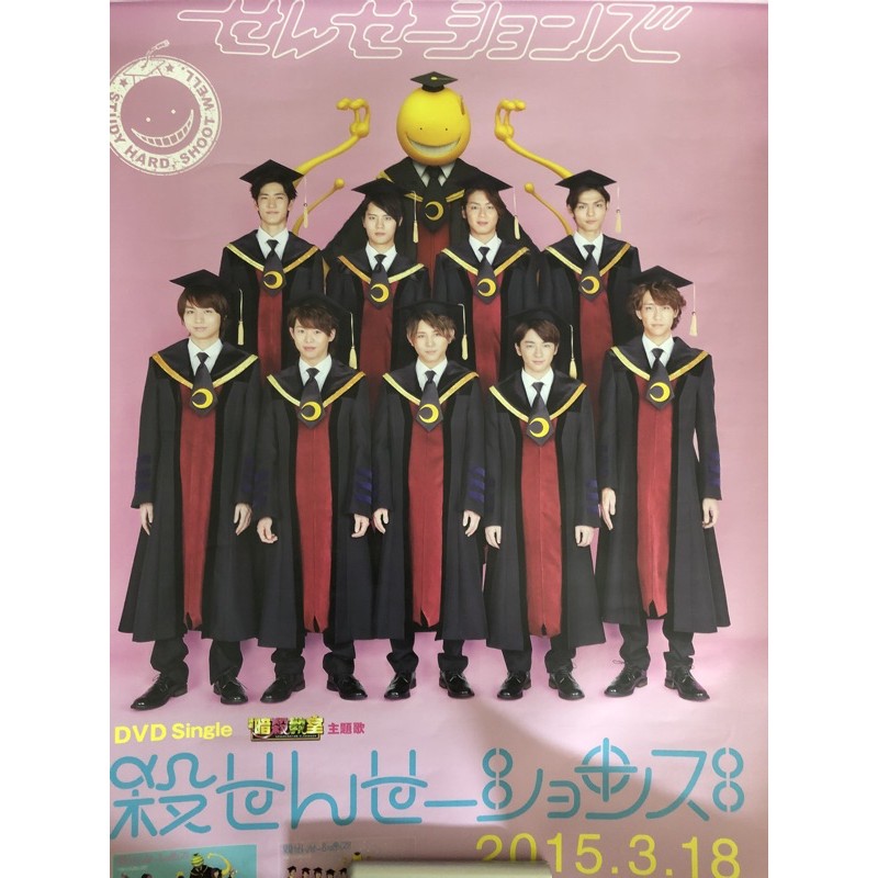 Hey Say Jump 公式 宣傳 海報 A1尺寸 附海報筒的價格 暗殺教室主題曲 編號j 02 蝦皮購物