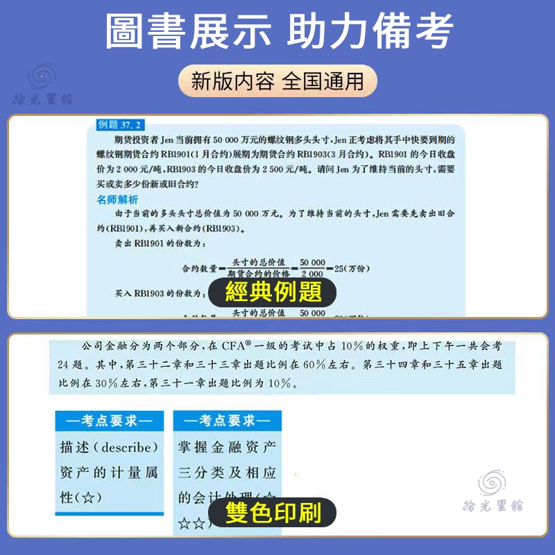 Image of 【促銷】CFA level 1高頓財經2022一級/二級/三級cfa中文教材 特許金融分析師考試 #2