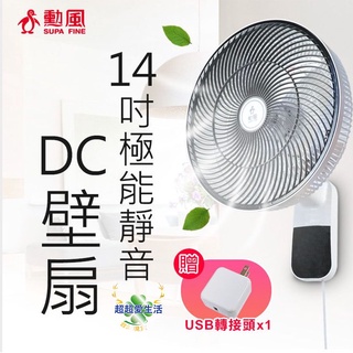 【勳風】14吋靜音DC壁扇 壁扇 DC壁扇 省電電扇 14吋風扇 電風扇 電扇 風扇 壁扇 靜音電扇 掛壁扇 B36U