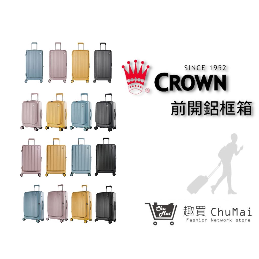 【CROWN BOXY 旅行箱】 全尺寸前開框架拉桿箱 TSA海關安全鎖 boxy胖胖箱｜Chu Mai趣買購物