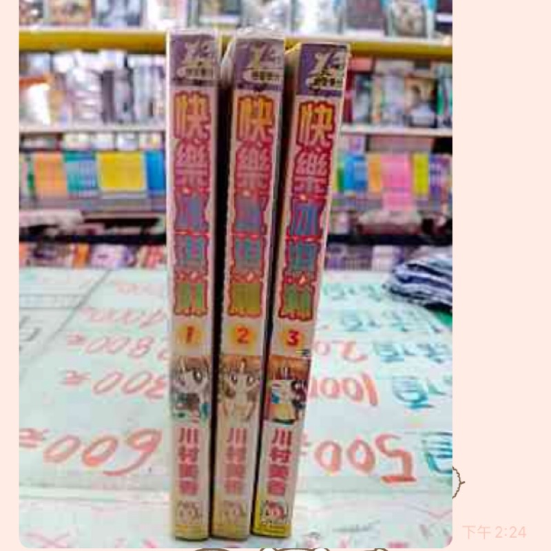 快樂冰淇淋 1 3完 川村美香 黎子二手書 蝦皮購物