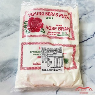 ROSE BRAND米粉/Tepung beras ROSE BRAND