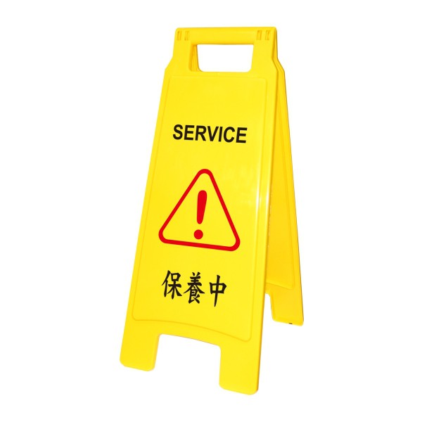 各種直立警示牌 小心地滑 禁止停車 清潔中 禁止進入 告示牌