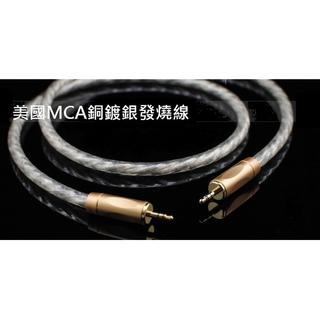 美國MCA 3.5mm 發燒線 對錄線 (1.5米)