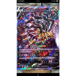 ptcg 寶可夢 中文版 迷途深淵 騎拉帝納 v 異圖 sr 111/100