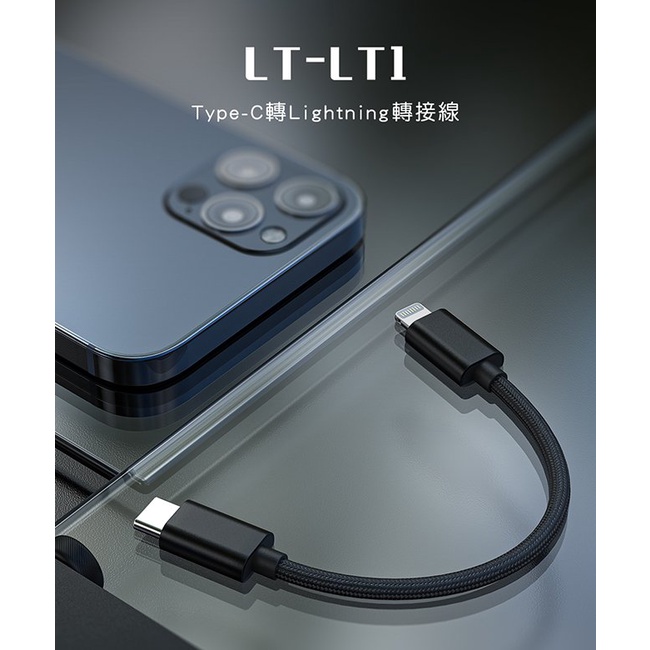 【FiiO LT-LT1 Type-C轉Lightning轉接線】優質隨身解碼/鋁合金接頭/可將iPhone設備轉接解碼