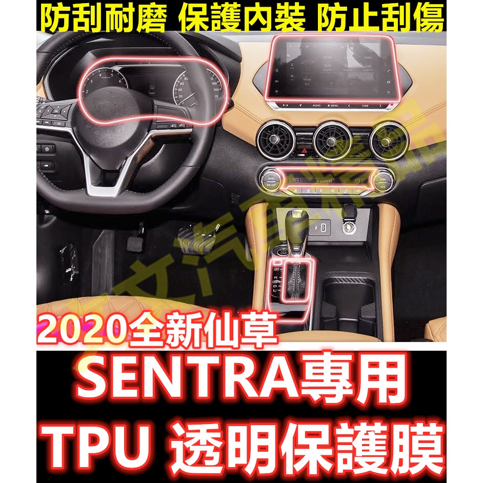 Sentra 透明犀牛皮tpu 內裝貼膜保護膜防護膜排檔貼空調面板冷氣面板貼膜保護貼仙草b18 蝦皮購物