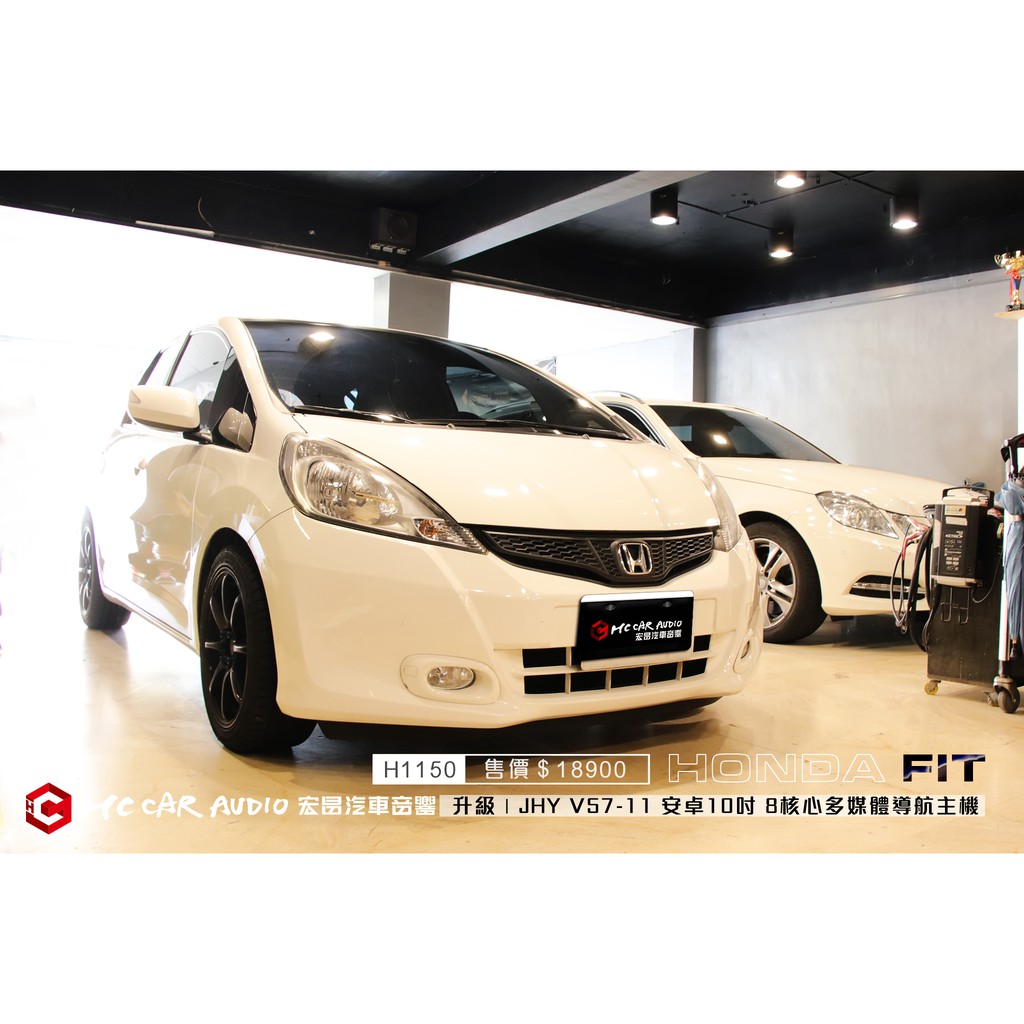 【宏昌汽車音響】HONDA FIT 升級JHY V57-安卓 八核心 10吋多媒體導航主機 H1150