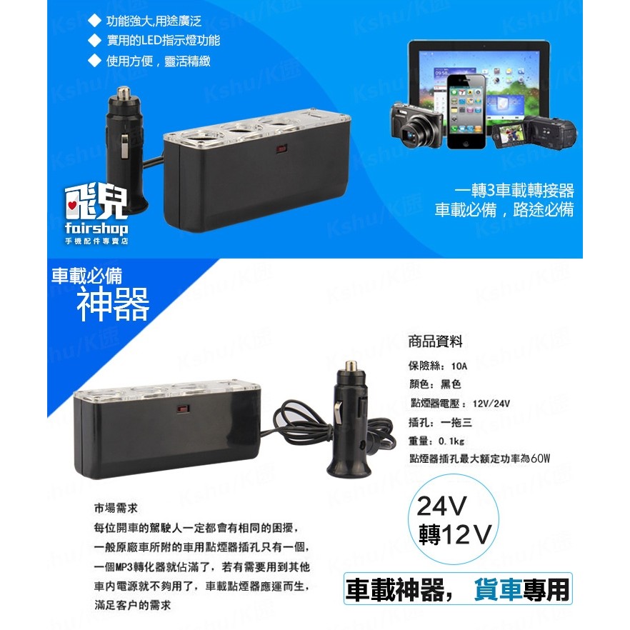 貨車卡車大客車1分3點菸器 點煙器24v轉12v 電源變壓車用充電器車充 100 暢行 蝦皮購物