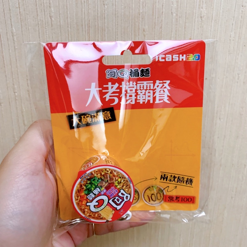 阿Q桶麵-紅椒牛肉風味icash2.0 全新現貨