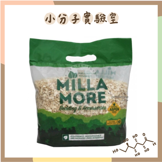 ◆小分子◆ 美麗多 / 米拉莫 Milla more 小動物白楊木墊料 科養好物 適用倉鼠 黃金鼠 侏儒鼠 爬蟲