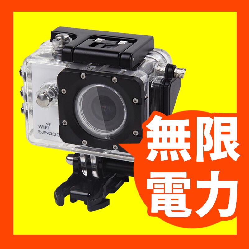 【好記商店】SJCAM  SJ4000 SJ5000 防水充電殼 原廠正版 簡易版 USB 邊充邊錄 機車專用