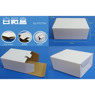 【綠海生活】14*10.3*17.6cm 白紙盒 紙盒 便利箱 寄件箱 盒子 禮品盒 包裝盒 -C14