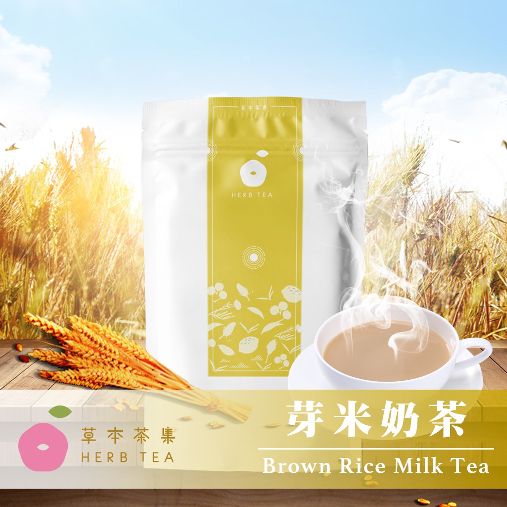 草本茶集 芽米奶茶 暖心沖泡 5 10包熱奶茶 熱飲 暖暖包 糙米茶 玄米茶 茶葉茶 茶包 低咖啡因 送禮 禮盒 蝦皮購物