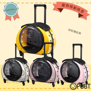 愛寵出遊 PUBT寵物移動城堡 仙杜瑞拉系列 PLT-35 寵物包 寵物外出 寵物揹包 寵物推車 寵物拉桿車