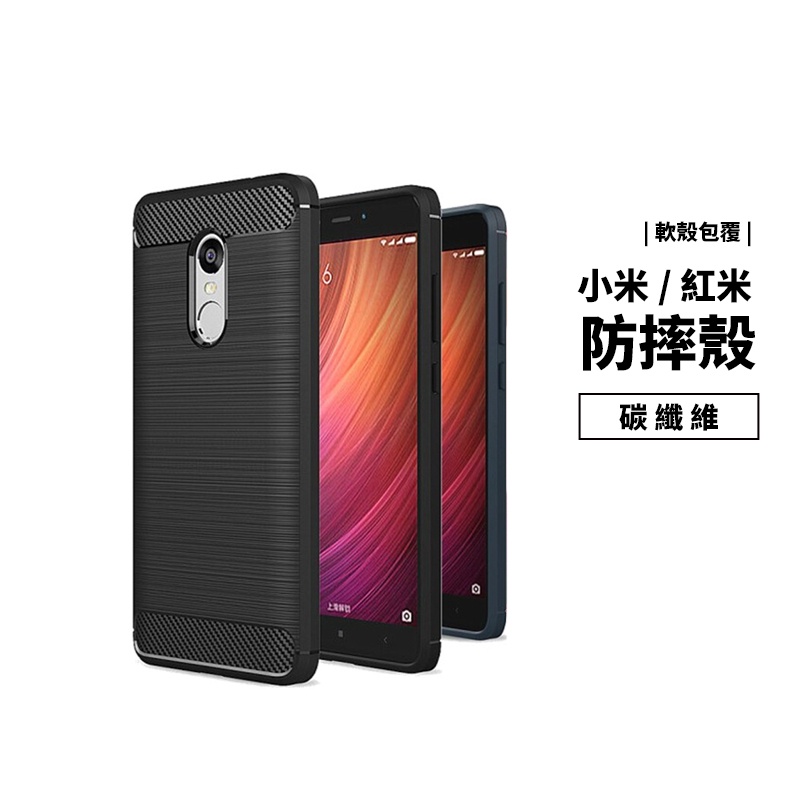 碳纖維 防摔殼 紅米6 紅米7 紅米Note5 紅米Note6 紅米Note7 紅米5 Plus 保護套 保護殼 軟殼