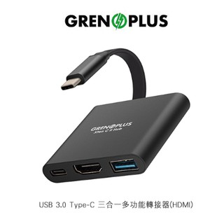 USB 3.0 Type-C 三合一多功能轉接器(HDMI) 高畫質 高速充電 隨插即用 USB傳輸 GRENOPLUS