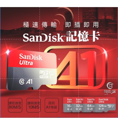 【SanDiskSD卡】高速記憶卡 16GB 32GB 64GB 128GB 手機記憶卡 SD卡 100MB 增你強