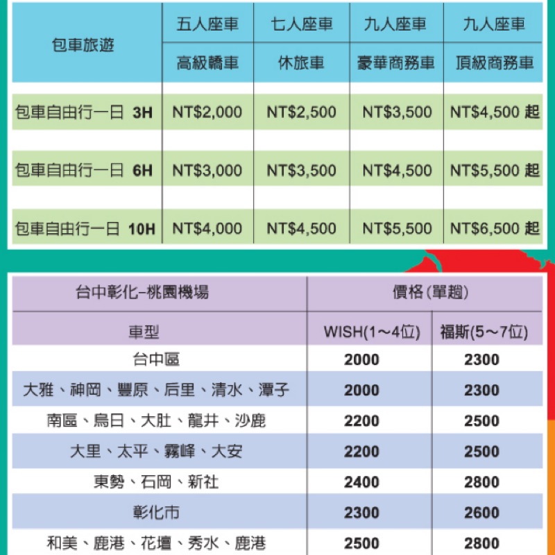 桂冠旗艦店 台中 彰化地區到桃園機場接送 蝦皮購物