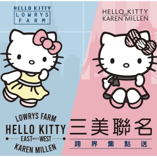 7-11 Hello Kitty三美聯名集點