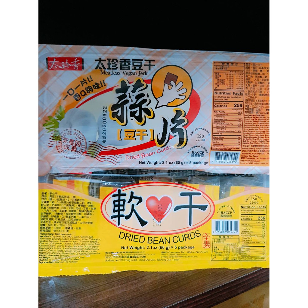 『富哥』盒裝 蒜片豆干 獨立包裝 大溪豆乾 大溪豆干 蒜片 軟心干 太珍香 非基因改造