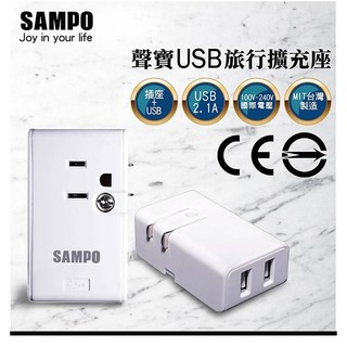 SAMPO 聲寶 USB 旅行擴充座 適用110V~240V 美加日地區 EP-U161MU2