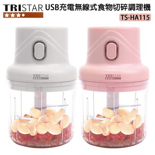 (YOYO柑仔店)TRISTAR三星 USB充電無線式食物切碎調理機 TS-HA115