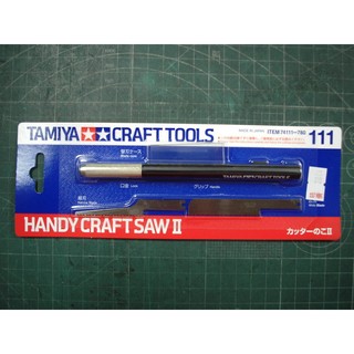 田宮TAMIYA 模型工具#74111 HANDY CRAFT SAW II 筆刀型手鋸