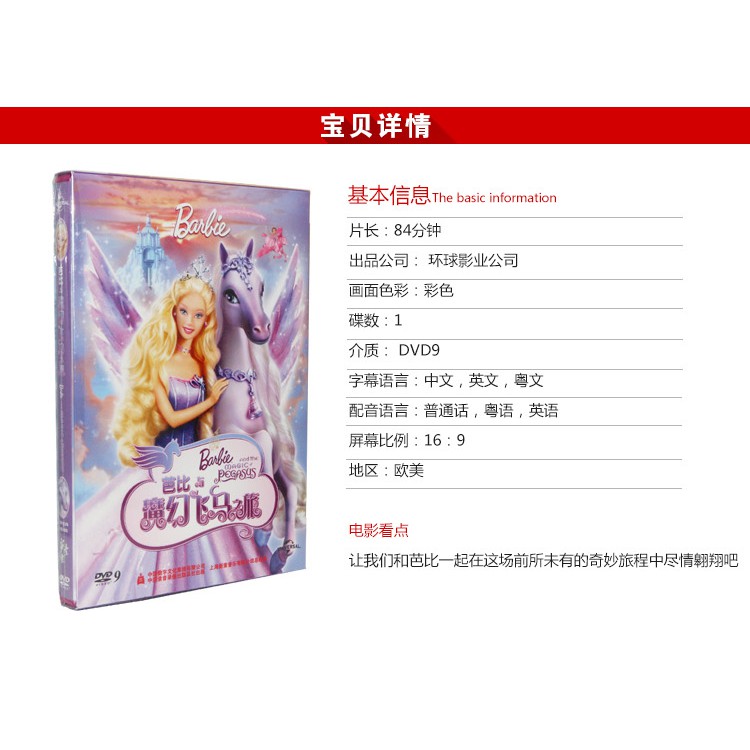 Barbie芭比公主之魔幻飛馬之旅dvd國語兒童dvd碟片動畫片汽車光盤 蝦皮購物