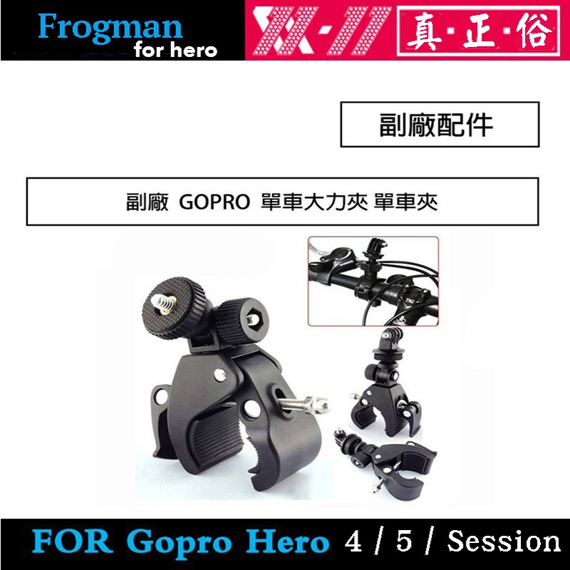 【eYe攝影】副廠配件 Gopro Hero 8 10 12 單車夾 大力夾 單車固定架 自拍 手機夾 固定夾 重型機車