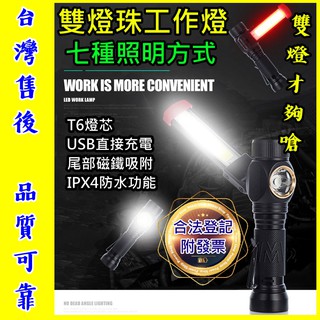 【YM2】COB工作燈 LED工作燈 T6手電筒 磁鐵工作燈 紅光警示 USB充電 可吊掛 充電式工作燈 汽車檢修燈