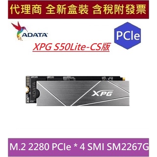 全新含發票 代理商盒裝 威剛 S50Lite 512GB M.2 2280 PCIe ADATA S50 SSD