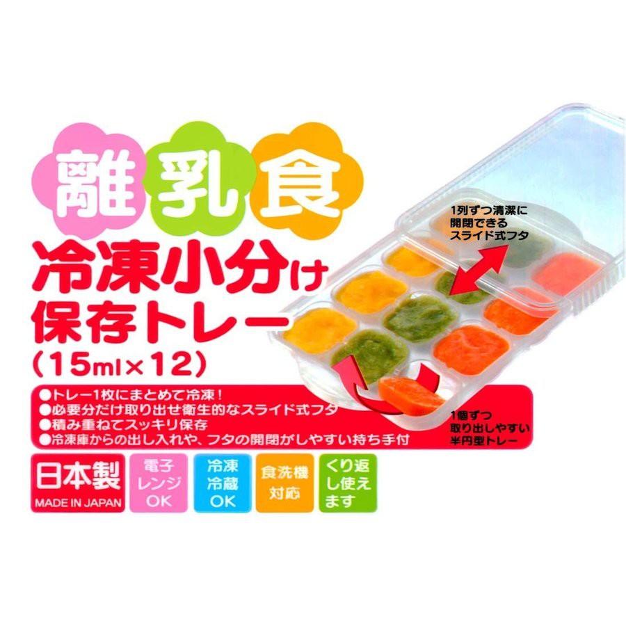 日本製skater 離乳食冷凍分裝盒 副食品冷凍儲存盒 附蓋 15mlx12格 Jc小舖 蝦皮購物
