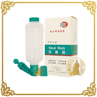 士康洗鼻器 舒得適洗鼻鹽 Nasal Wash 士康 洗鼻器 【小少爺大生活】