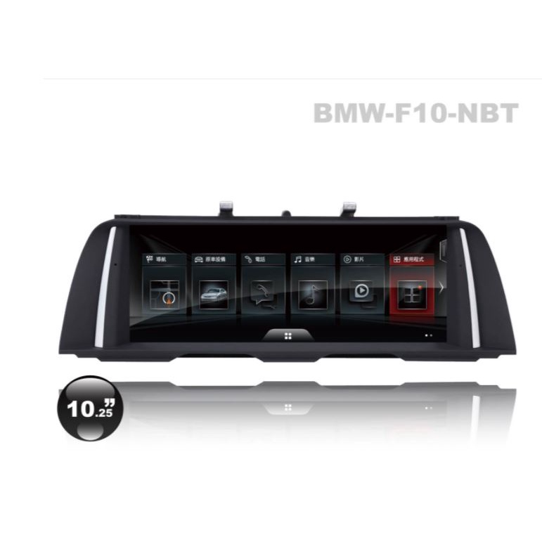 DJD 22030308 BMW-F10-NBT 10.25吋原車螢幕升級 安卓機 24999起 (依當月報價為準)