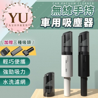 【無線 手持 車用 吸塵器 檢驗合格 當天出貨 折價卷 折扣】車用吸塵器 家用 吸塵器 居家吸塵 汽車吸塵器 手持吸塵器