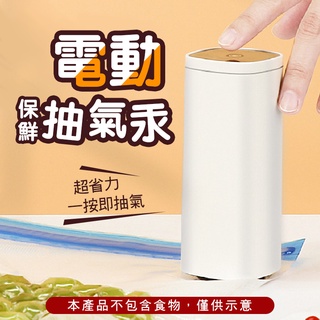【加購抽氣筒】抽氣筒 抽氣泵 抽氣機 收納 真空壓縮袋抽氣筒 收納抽氣筒 壓縮袋抽氣筒 真空壓縮筒 電動抽氣筒