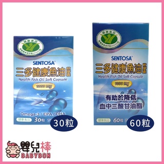 三多 健康魚油膠囊 1000mg 一罐30粒/60粒 Omega-3 EPA DHA