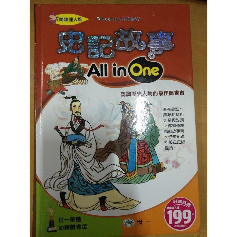 雷根二手店 史記故事all In One 滿360免運 九成新 T1060 蝦皮購物