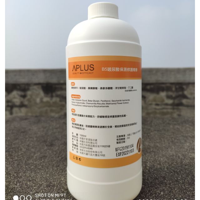 APLUS 綺麗 B5玻尿酸保濕修護精華 1000ml