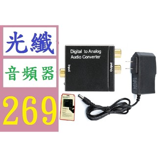 【臺灣倉庫現貨】DM-HG44#廠家直供 數位轉模擬光纖音頻轉換器 Digital to Analog av轉換