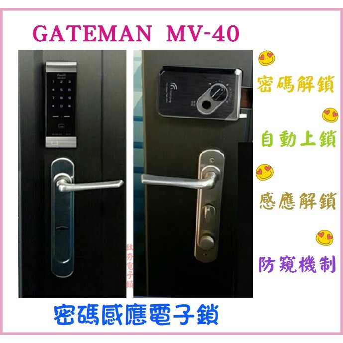 GATEMAN WV40 (住/套雙模式)感應密碼電子鎖另YDM-4109 MI-6800 指紋鎖 MI-480